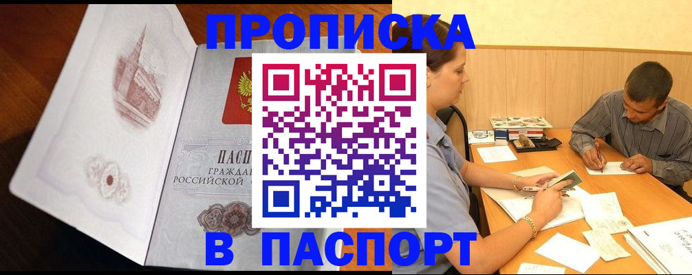 прописка в Краснодарском крае
