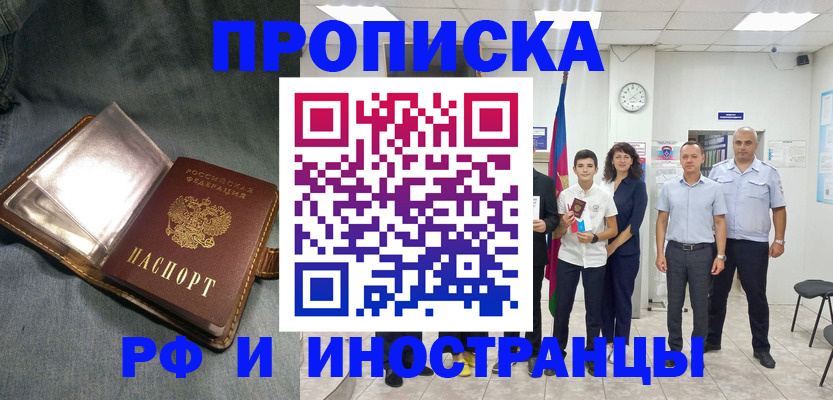 прописка регистрация в Краснодарском крае