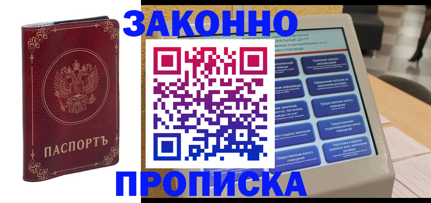 прописка в квартире в Краснодарском крае